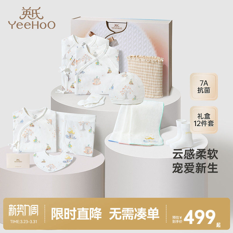 英氏婴儿衣服新生儿见面礼盒礼物初生小宝宝套装送礼满月12件套