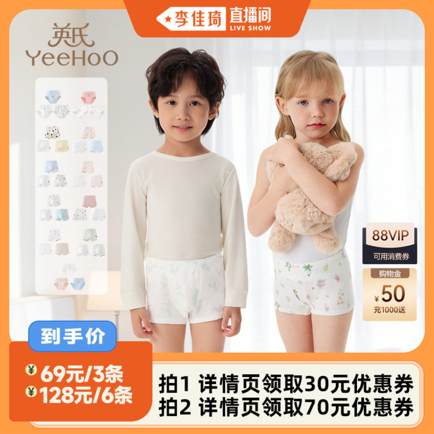 【李佳琦直播间】英氏儿童抗菌中大童平角短裤三角内裤男童女童