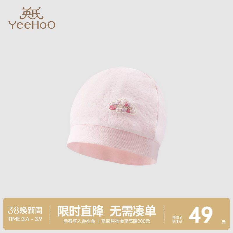 【商场同款】英氏婴儿帽子秋冬恒温保暖新生儿宝宝帽胎帽新款