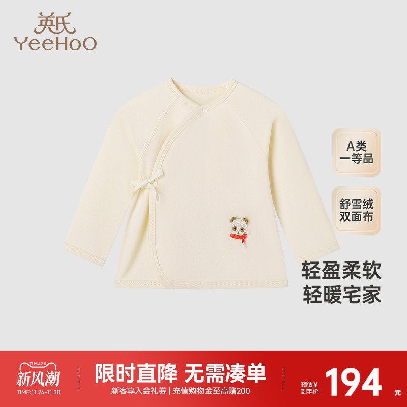 【商场同款】英氏新生儿婴儿半背衣春季新款宝宝和袍上衣春秋