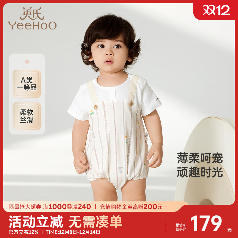 英氏夏季亲肤纯棉男宝连体衣