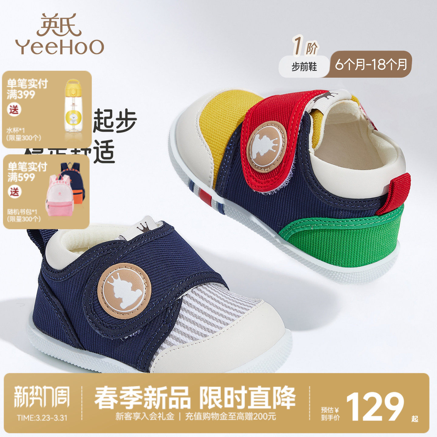 英氏儿童鞋宝宝步前鞋春夏新款婴幼儿园秋季男童女童学步软底鞋子