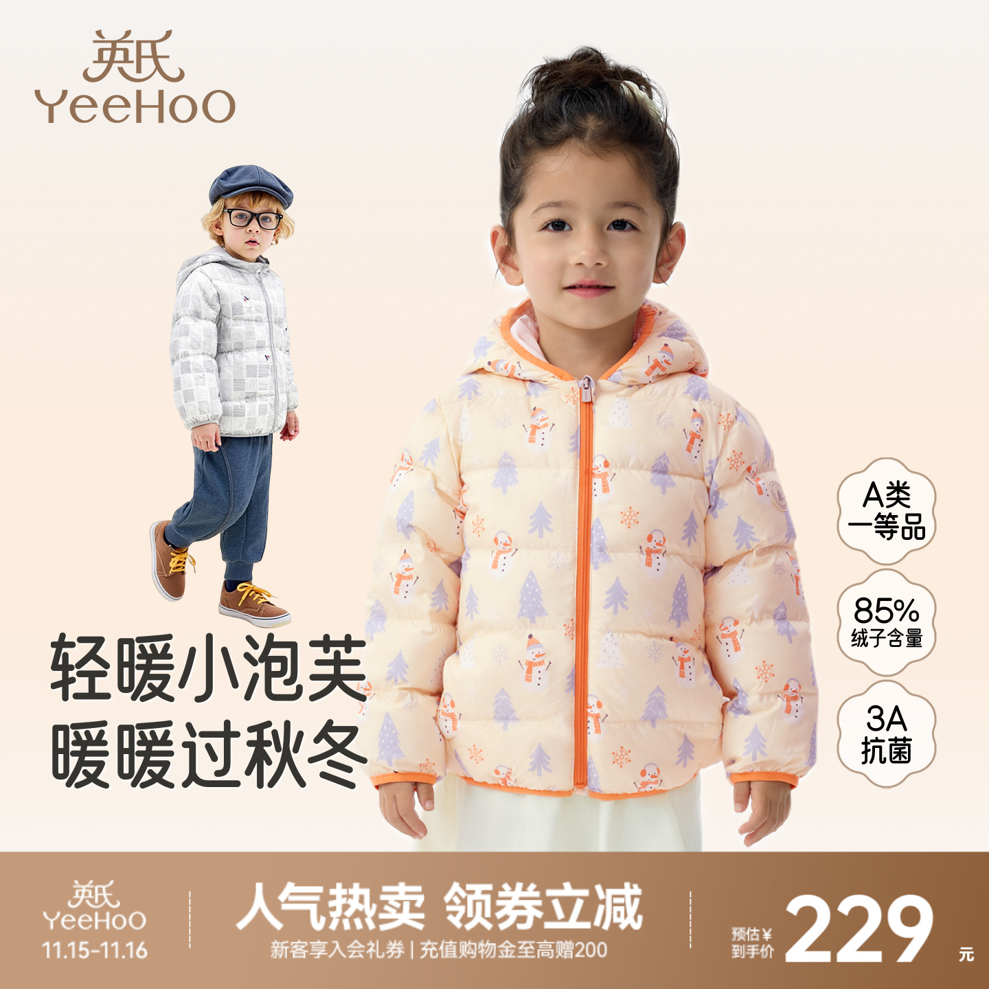 英氏超韧绒女童羽绒服连帽秋冬保暖儿童男童外套防寒中小童新款