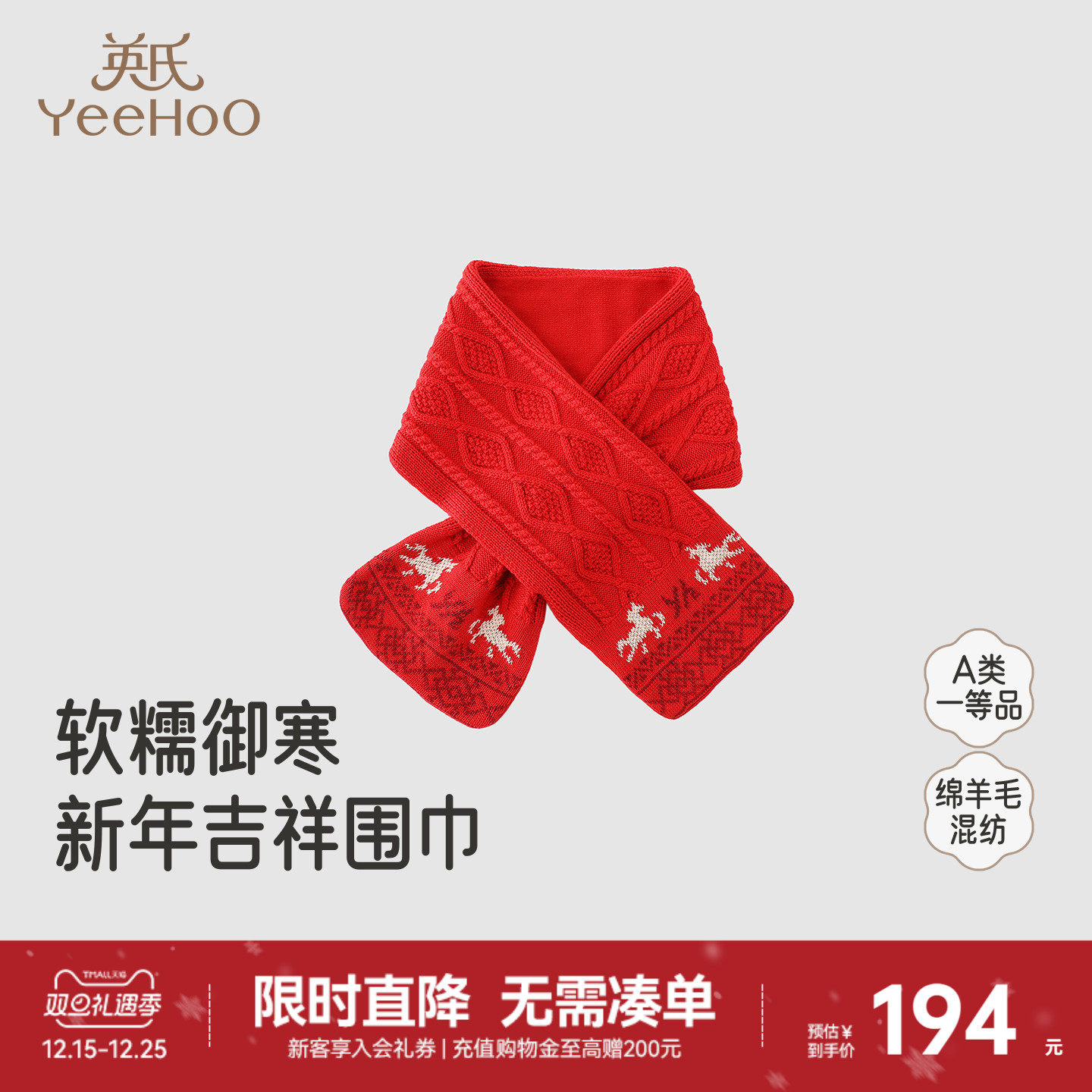 英氏围巾红色秋冬保暖防风