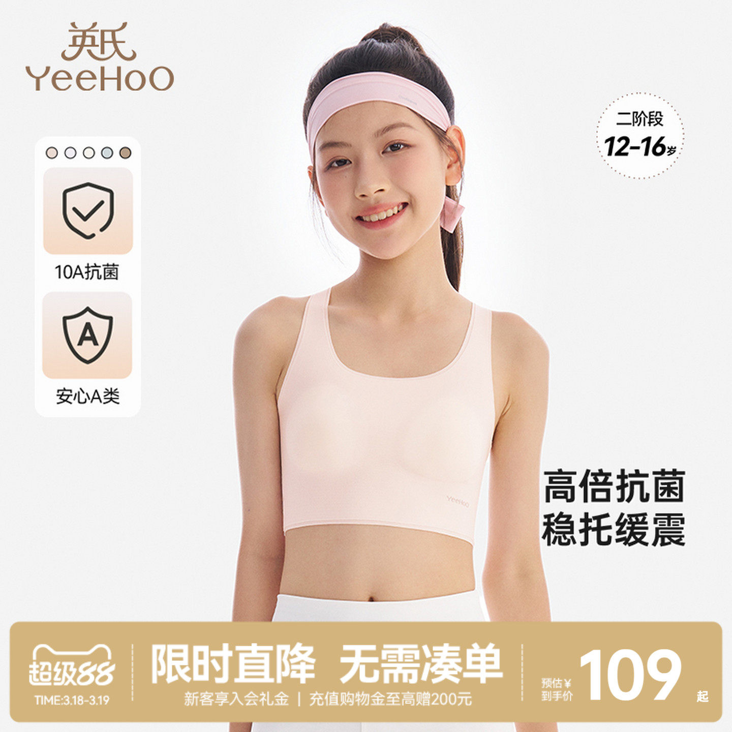 英氏少女内衣女生背心抹胸亲肤发育期二阶段10A抗菌小学生初中生