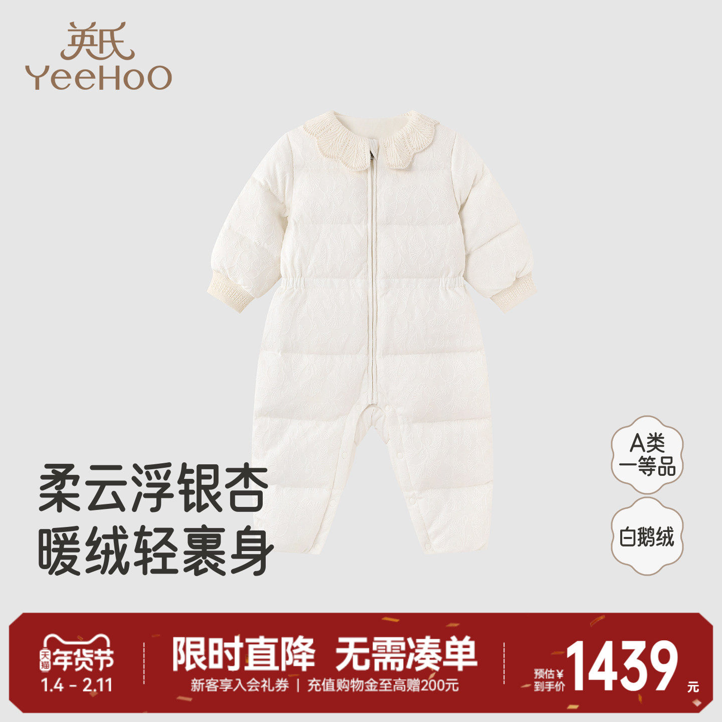 【高定系列】英氏超韧绒婴儿羽绒连体衣长袖哈衣冬季保暖女宝新款,童装/婴儿装/亲子装,羽绒连体衣,淘宝优惠券,粉丝福利购,淘宝优惠卷