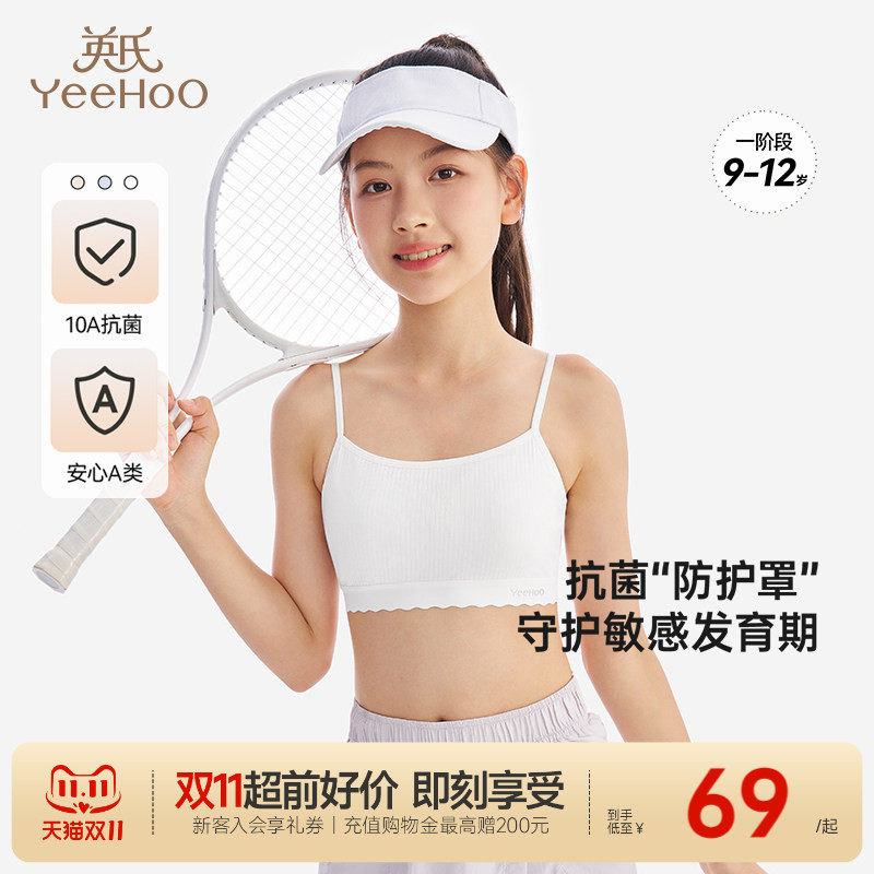 英氏少女发育期内衣一阶段9-12岁细肩带文胸女童内衣初中生小背心