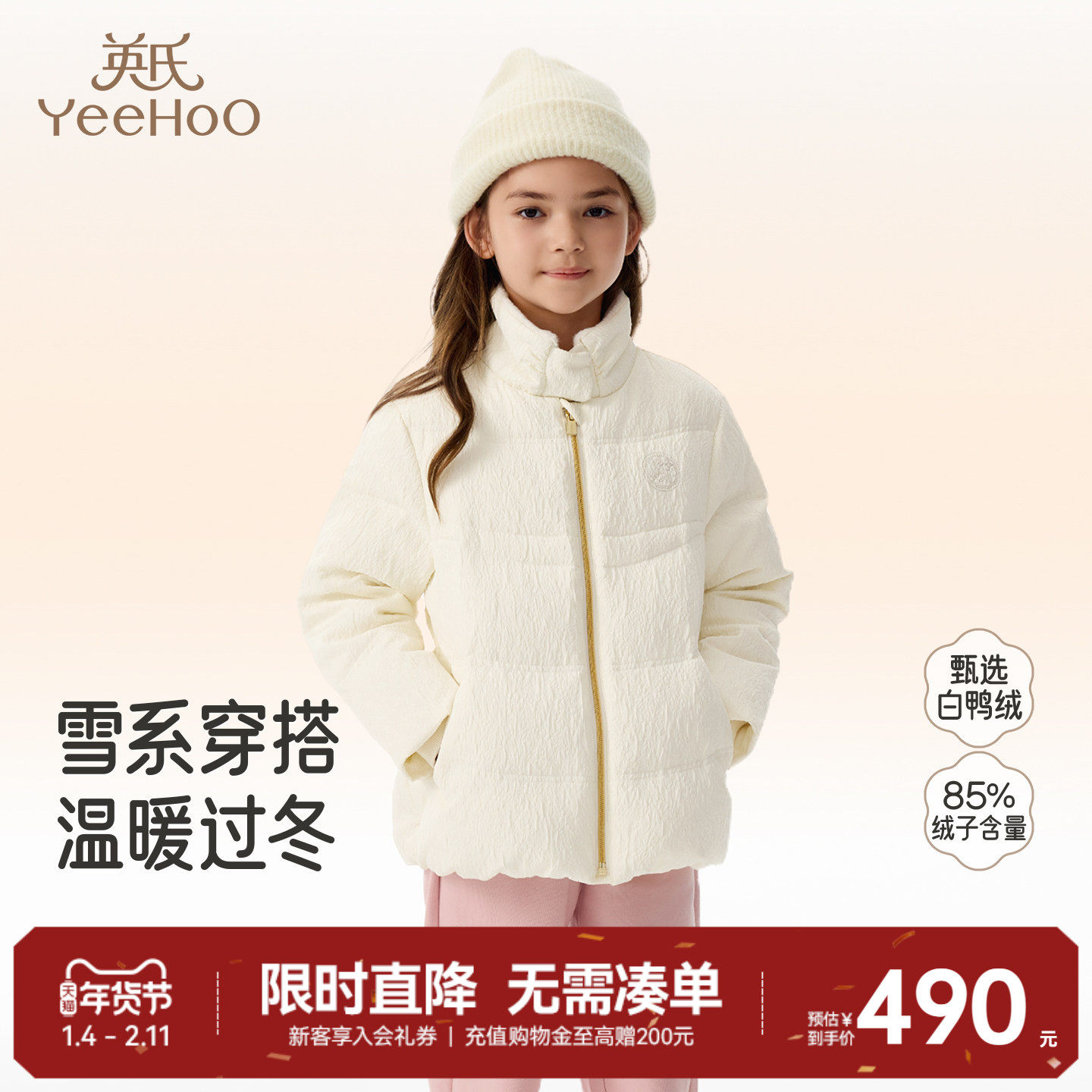 【商场同款】英氏女童羽绒服奶油白冬温暖防风百搭儿童外套超韧绒,童装/婴儿装/亲子装,羽绒服,淘宝优惠券,粉丝福利购,淘宝优惠卷