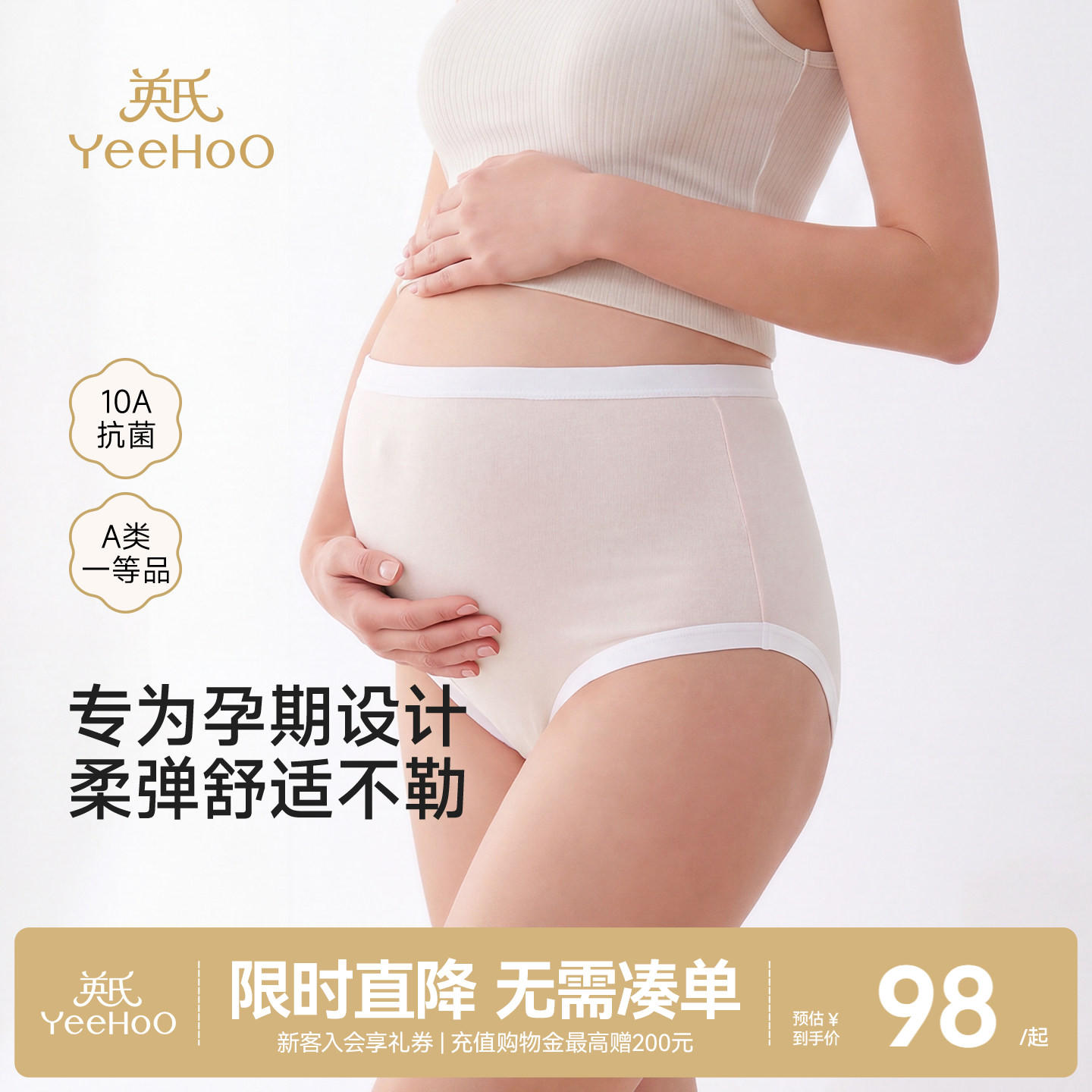英氏孕妇内裤莫代尔孕晚期三角裤图片