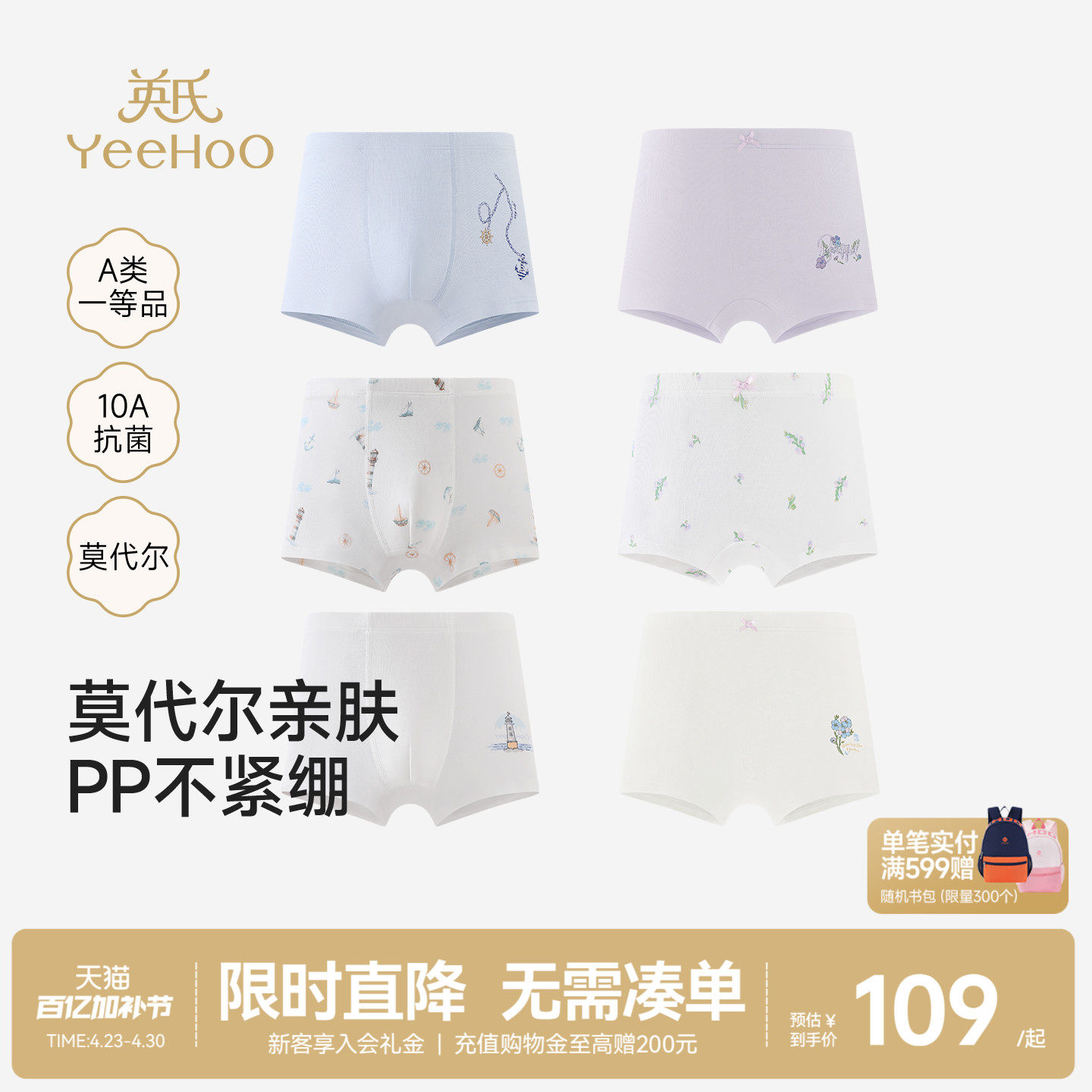 [小净柔]英氏儿童10A抗菌平角内裤聚乳酸莫代尔男童女童中大童