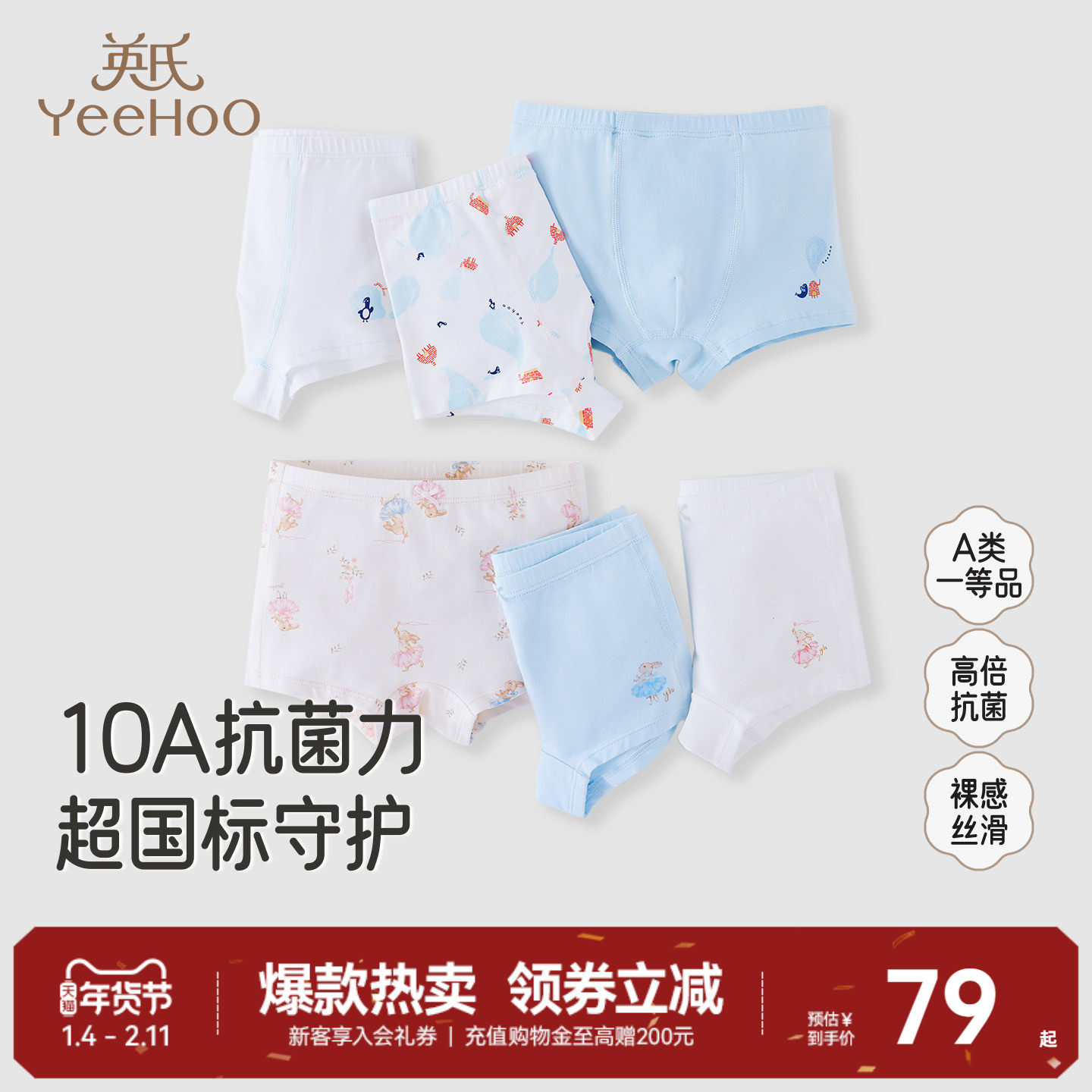 英氏儿童平角裤10A抗菌内裤超柔透气四季适用亲肤四角裤中大童,童装/婴儿装/亲子装,内裤,淘宝优惠券,粉丝福利购,淘宝优惠卷