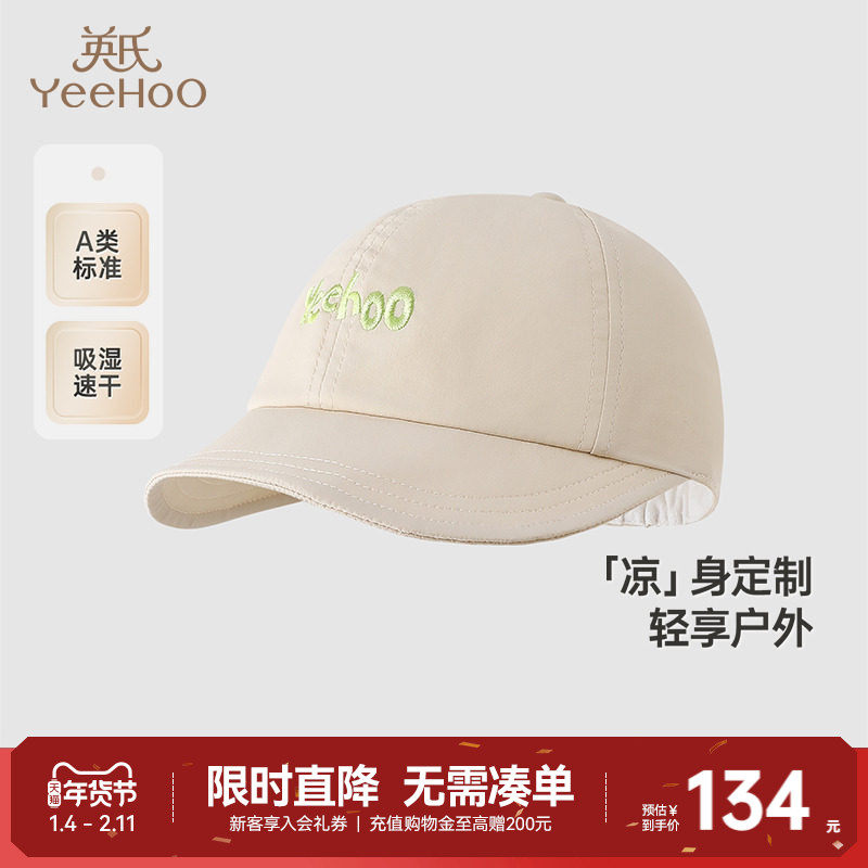 【商场同款】英氏儿童帽子夏季透气遮阳防晒太阳帽2025新款鸭舌帽,童装/婴儿装/亲子装,帽子,淘宝优惠券,粉丝福利购,淘宝优惠卷