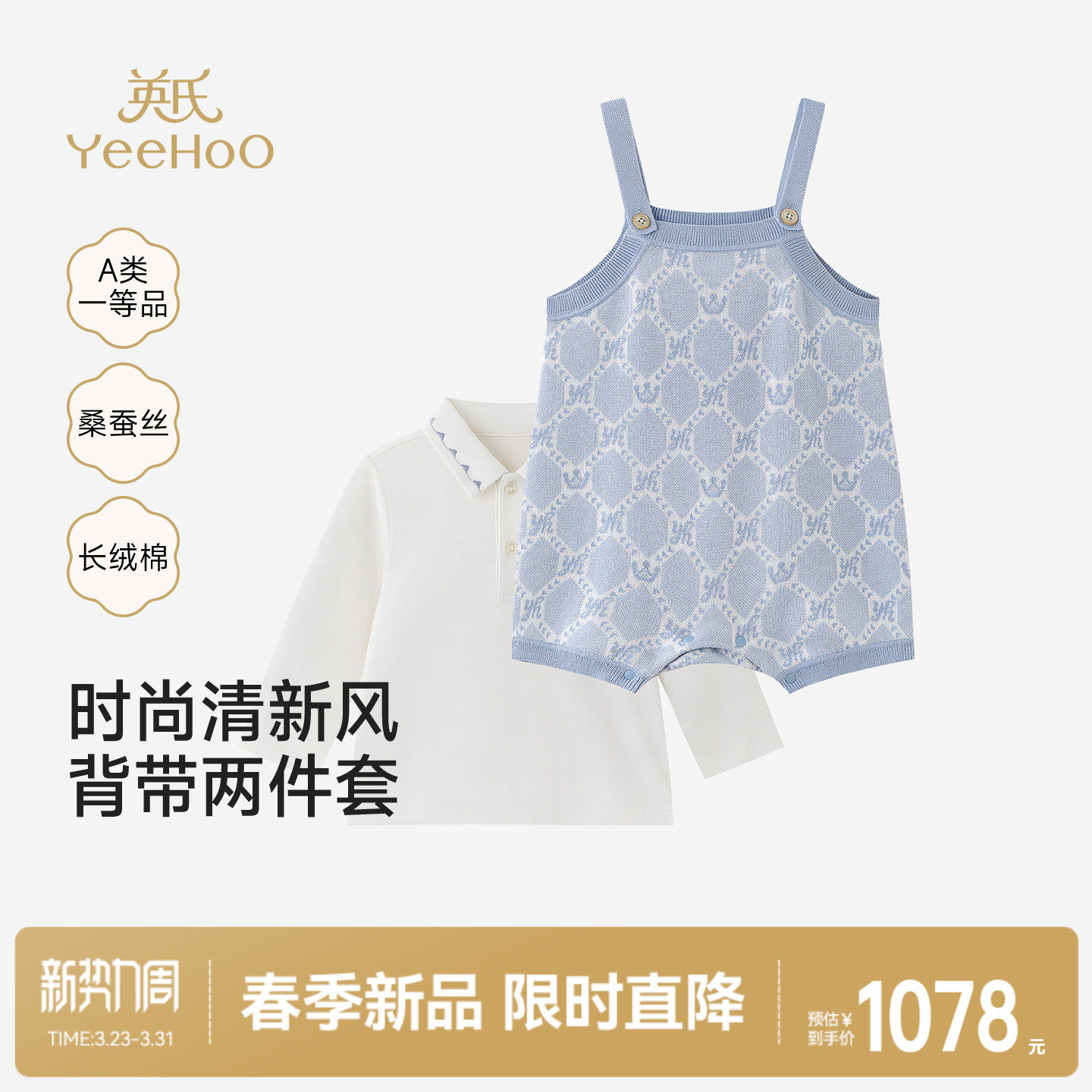 【高定系列】英氏宝宝分体套装背带裤连体衣春秋新款长袖上衣哈衣