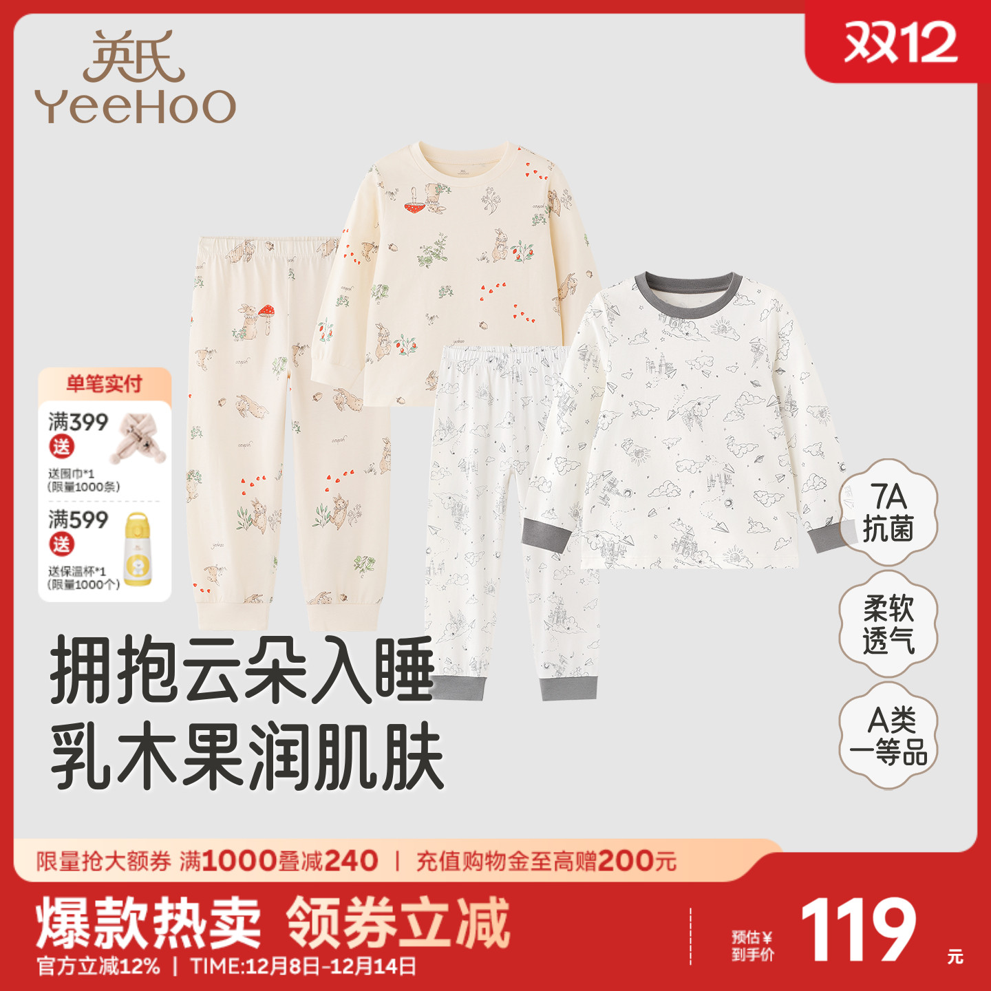 英氏纯棉家居春秋乳木果睡衣