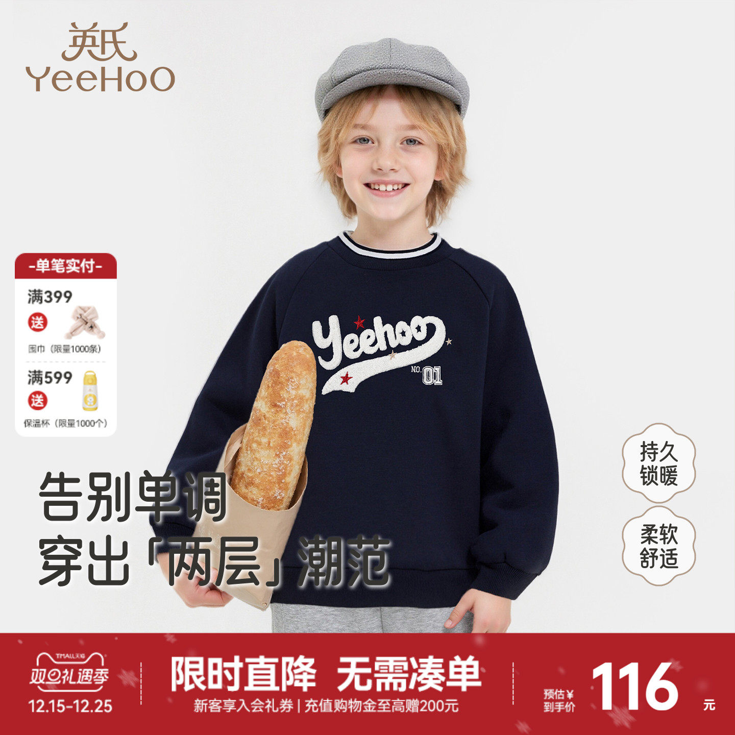 英氏卫衣针织男童套头衫外穿