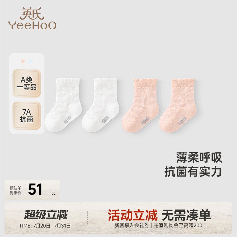 袜子英氏透气薄袜抗菌春夏