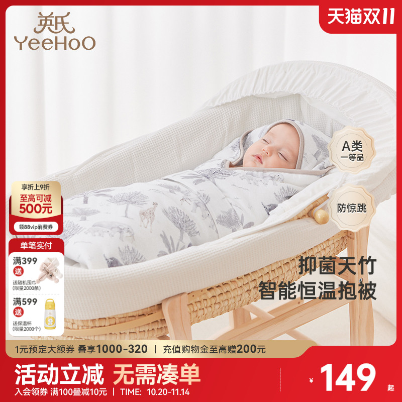 新生儿5A抗菌防惊跳英氏恒温包被