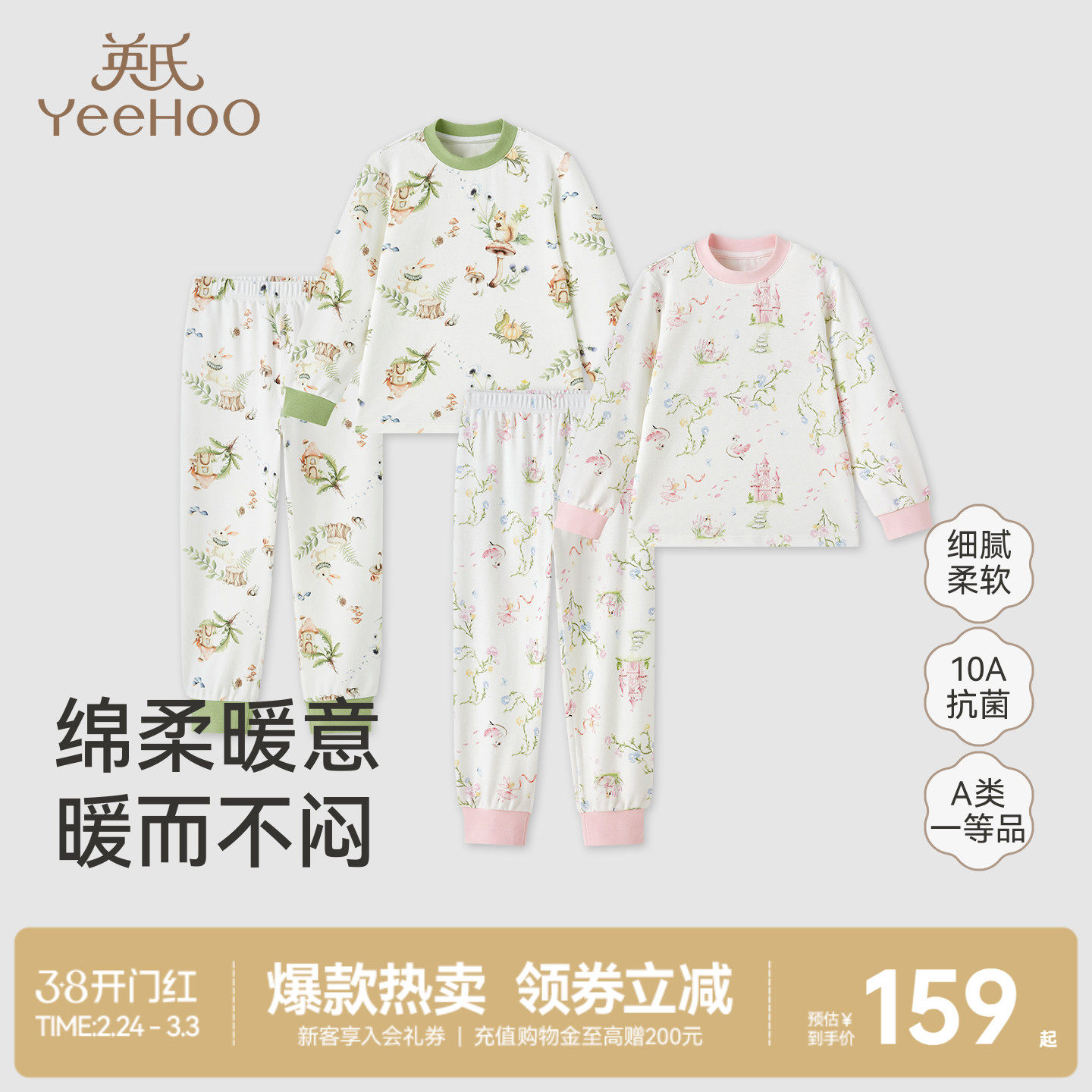 英氏儿童内搭长袖睡衣睡裤春秋款男童女童内衣套装中大童居家服