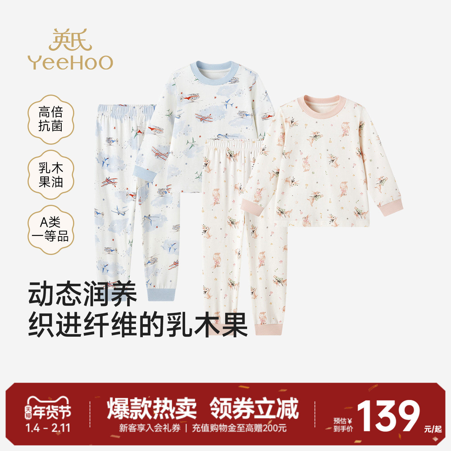 英氏儿童秋衣秋裤女童睡衣乳木果家居服套装秋冬款男童纯棉春秋