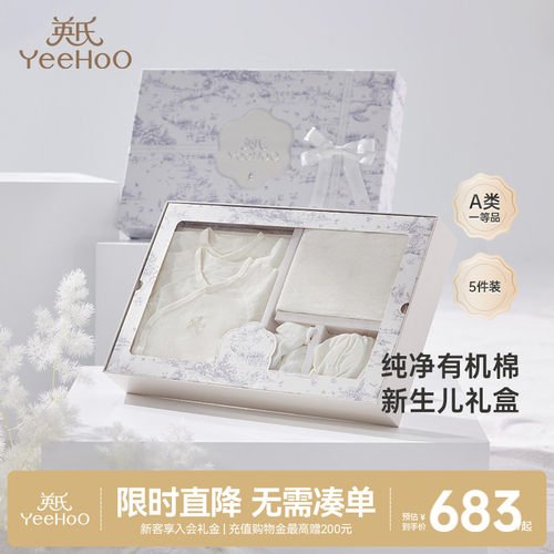 商场婴儿礼盒英氏满月礼五件套