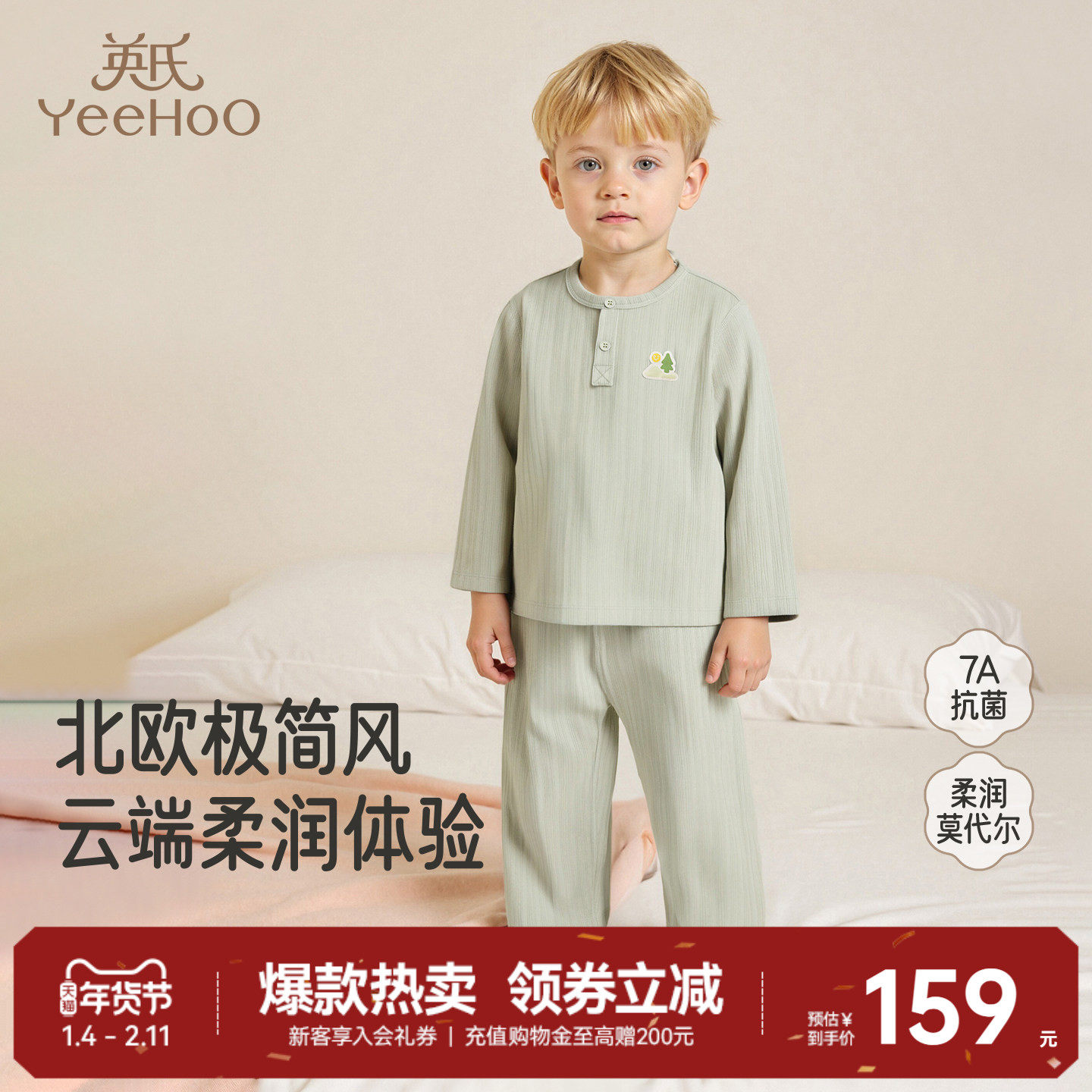 英氏儿童秋衣秋裤套装莫代尔男童女童家居服秋冬新款中大童睡衣,童装/婴儿装/亲子装,内衣套装,淘宝优惠券,粉丝福利购,淘宝优惠卷