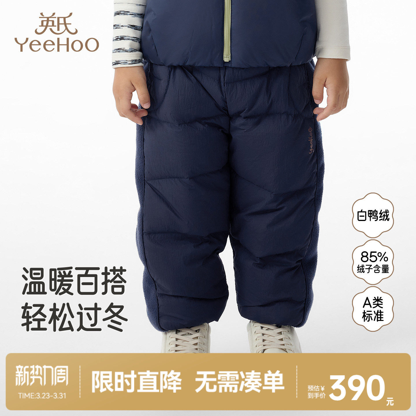 【商场同款】英氏童装羽绒裤小童冬季防寒男童保暖束脚裤子超韧绒