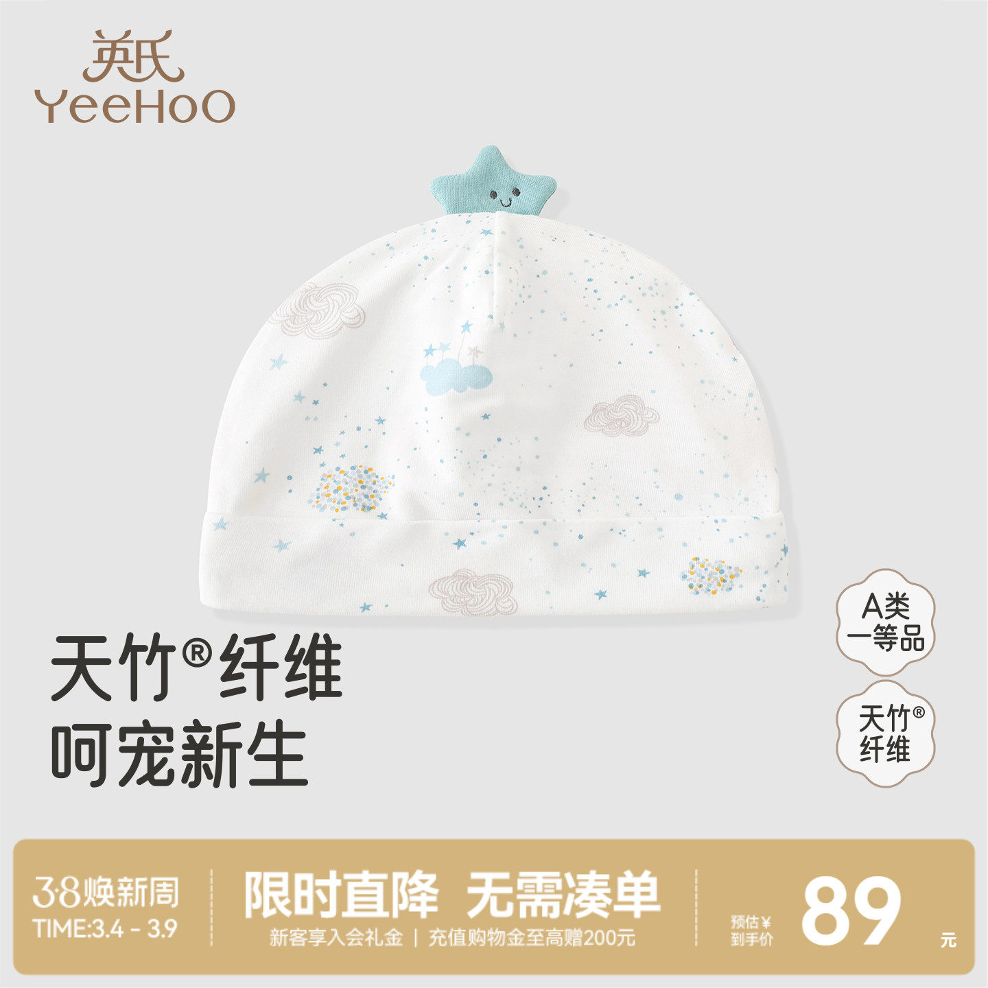 【商场同款】英氏新生婴儿帽子遮囟门秋冬圆帽柔软舒适宝宝小胎帽