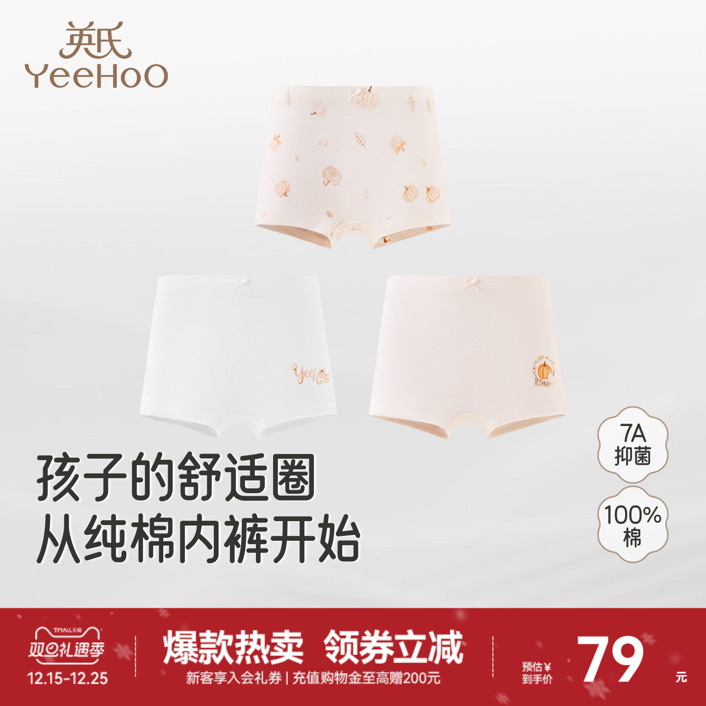 英氏儿童纯棉内裤平角裤全棉抗菌