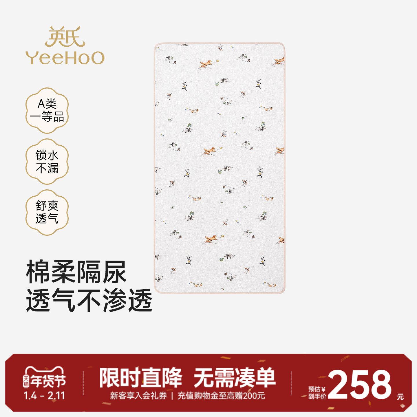 【商场同款】英氏婴儿隔尿床垫防水可洗A类新生儿宝宝专用护理垫,婴童尿裤,隔尿床垫,淘宝优惠券,粉丝福利购,淘宝优惠卷