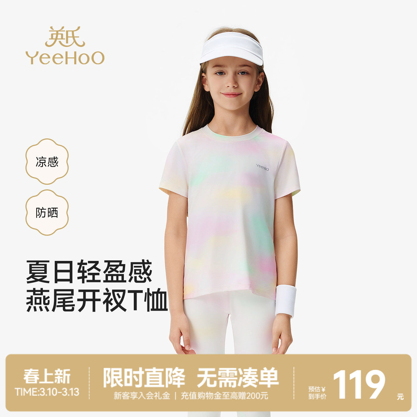 英氏儿童衣服女童夏季新款彩色短袖t恤防晒凉感抑菌运动圆领上衣
