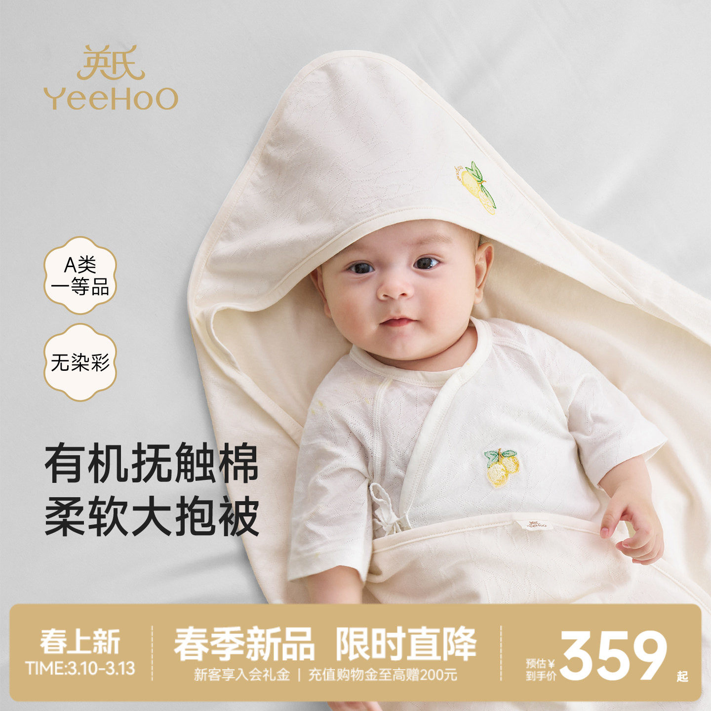 【商场同款】英氏婴儿抱被男女宝宝四季纯棉抱毯新生儿包单新款