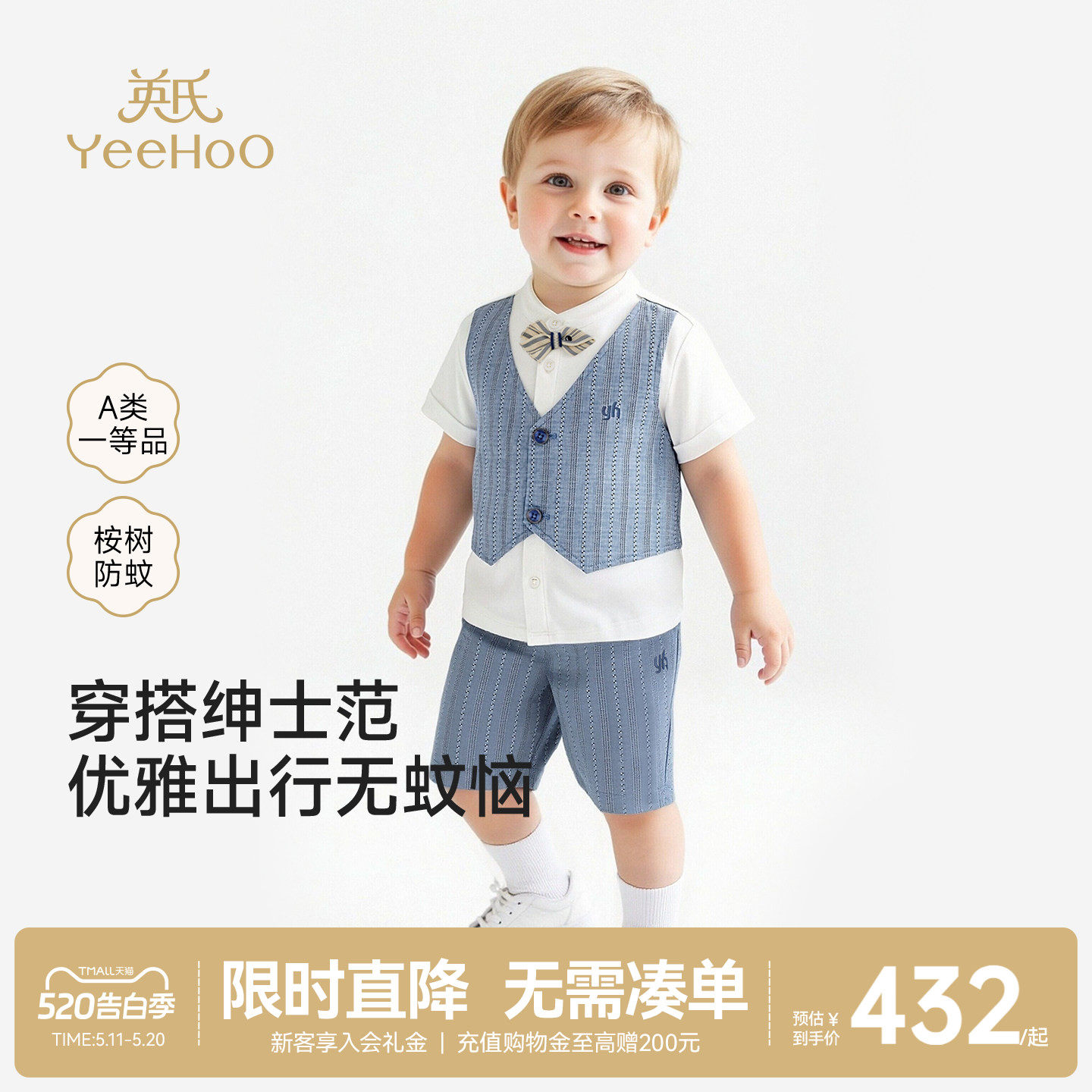 【商场同款】英氏儿童夏季套装宝宝礼服西服春秋男童纯棉新款长袖