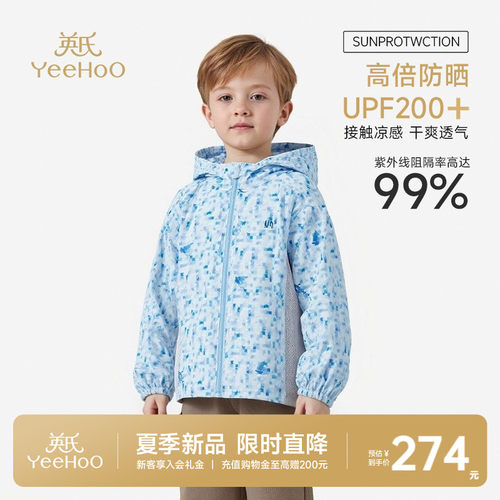 英氏防晒衣男童夏季连帽皮肤衣