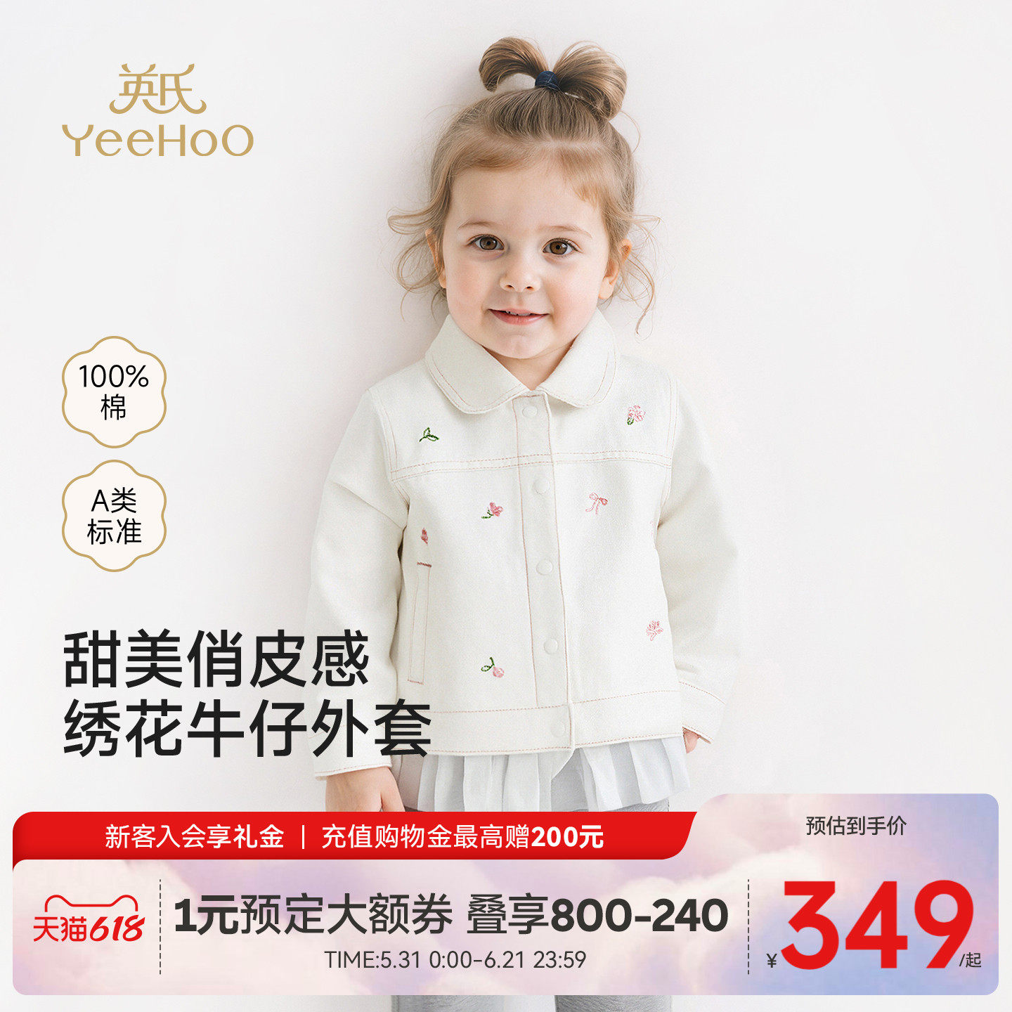 【商场同款】英氏儿童牛仔外套女宝宝春秋纯棉可爱百搭春季衣服