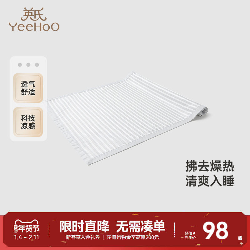 【商场同款】英氏婴儿床品夏季凉感隔热凉席枕头床上用品2025新款,婴童用品,婴童床品套件,淘宝优惠券,粉丝福利购,淘宝优惠卷