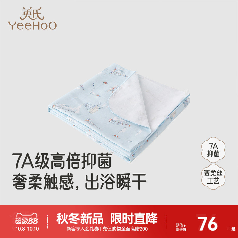 英氏浴巾莫代尔棉7A抗菌包裹巾