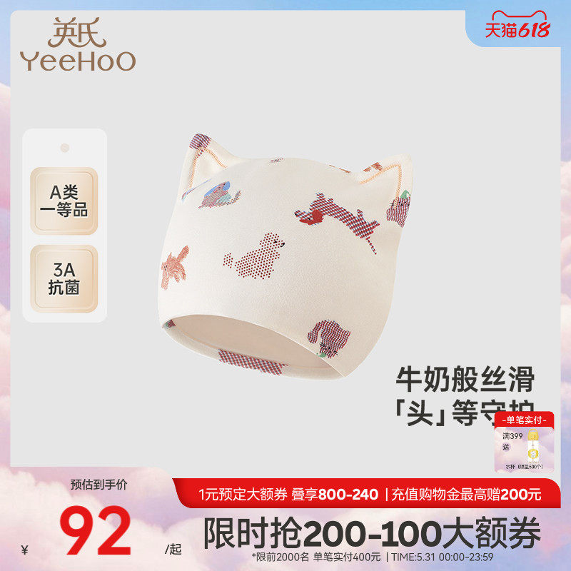 【商场同款】英氏婴儿帽子抗菌新生儿小圆帽新款四季宝宝胎帽