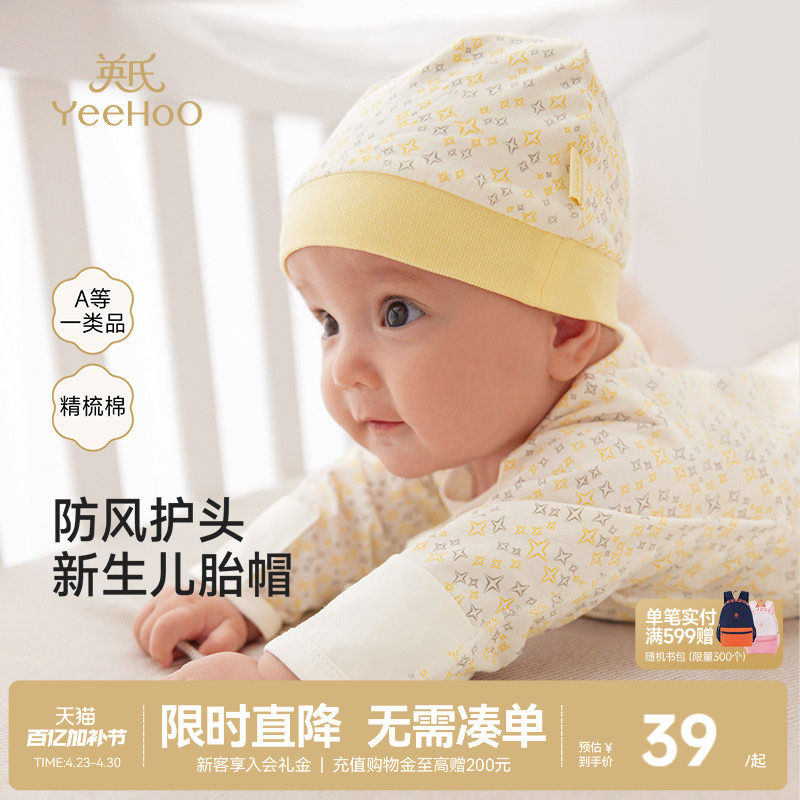 英氏新生婴儿帽子春秋宝宝四季纯棉胎帽儿童遮阳帽小月龄秋冬圆帽