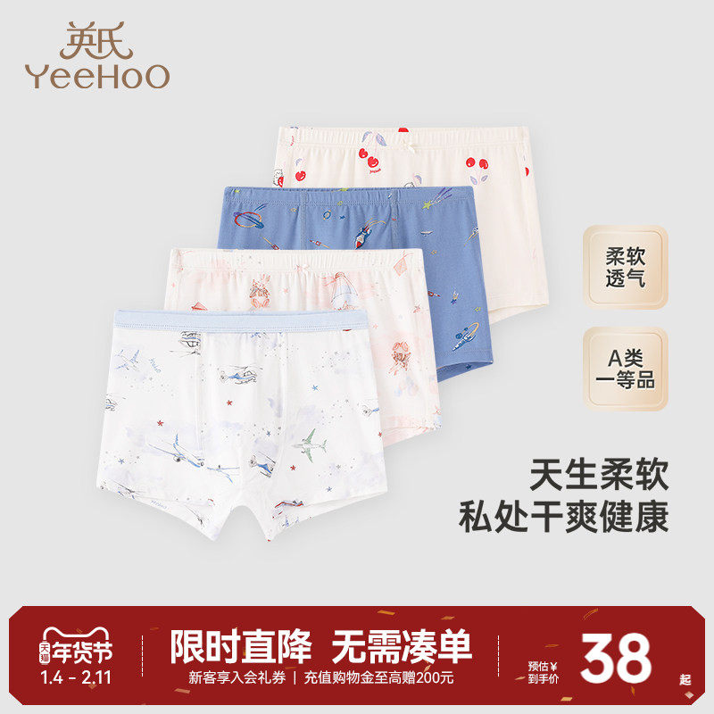 【商场同款】英氏儿童内裤平角裤女童四角裤男童中大童内裤三角裤,童装/婴儿装/亲子装,内裤,淘宝优惠券,粉丝福利购,淘宝优惠卷
