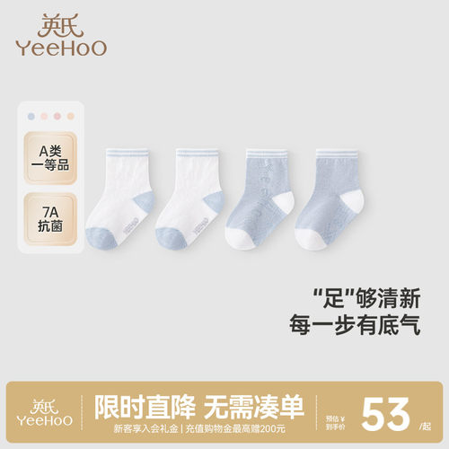 英氏袜子夏季防臭透气7A抗菌
