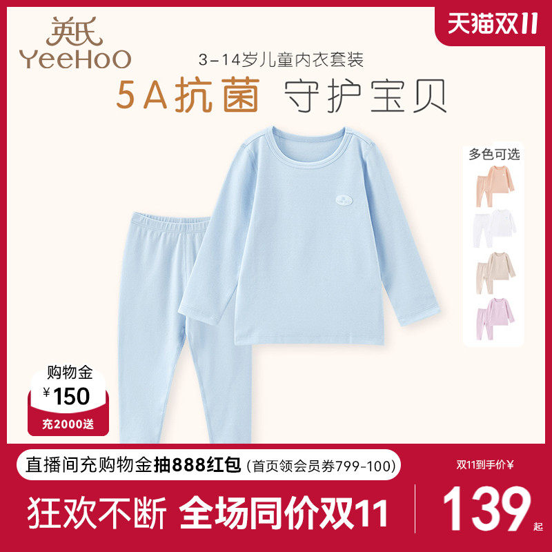 英氏家居服儿童秋衣秋裤男女童内衣套装秋冬打底衫保暖睡衣套装属于什么档次？