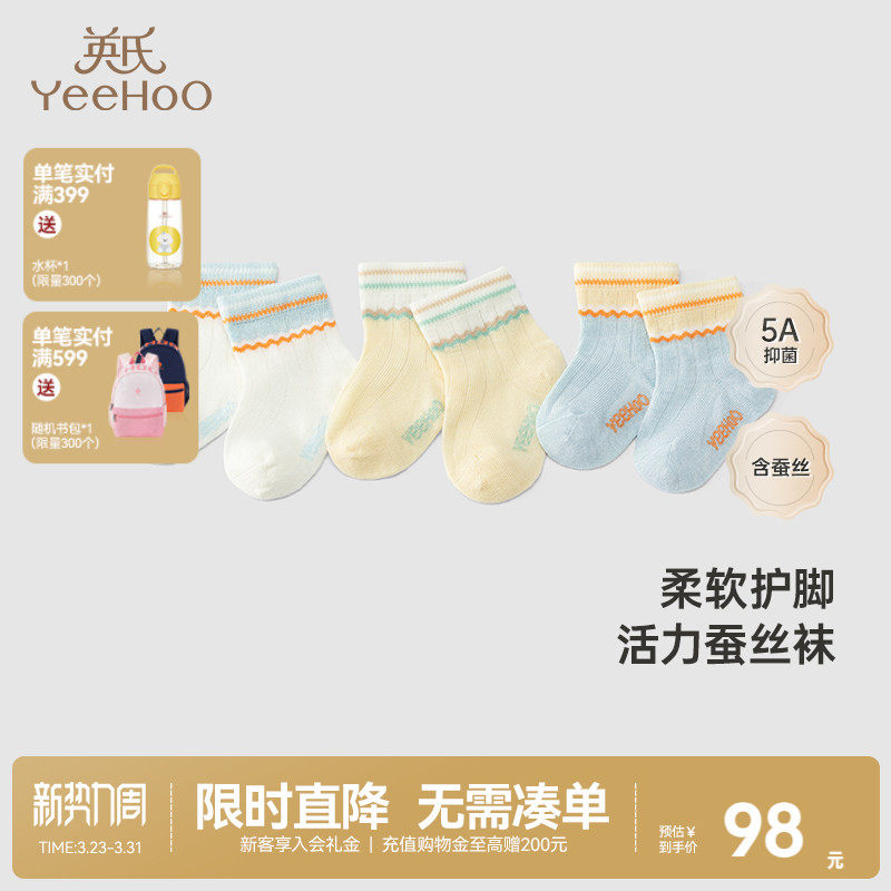 【商场同款】英氏新生婴儿袜夏季新款桑蚕丝透气抗菌防臭宝宝袜子
