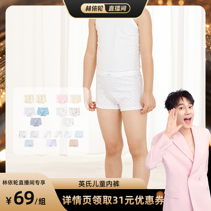 英氏女童平角裤抗菌内裤
