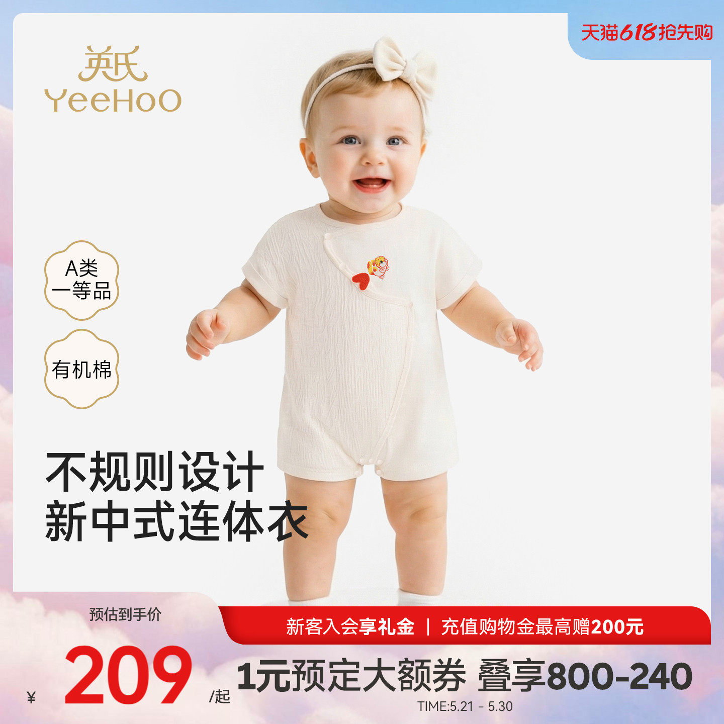 【商场同款】英氏婴儿连体衣夏季有机棉纯棉短袖哈衣宝宝衣服睡衣