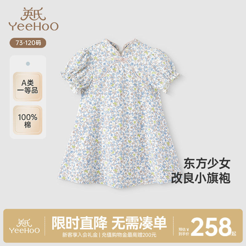 【商场同款】英氏女童裙子夏季纯棉中式旗袍裙春季儿童碎花裙