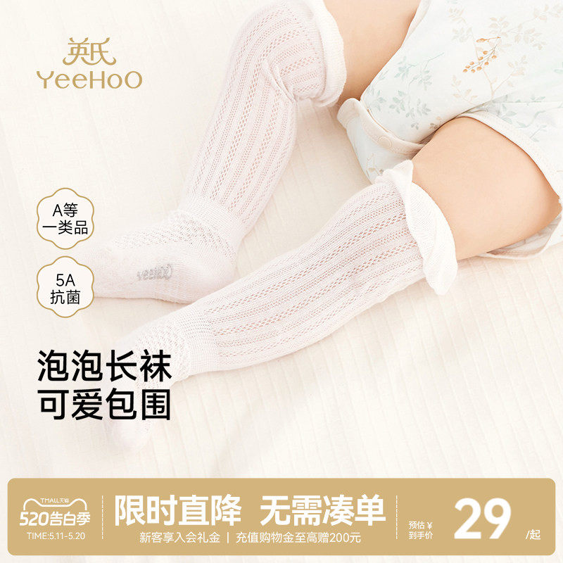 英氏新生婴儿袜子夏季薄款女宝可爱过膝长袜新款夏天宝宝白色袜子