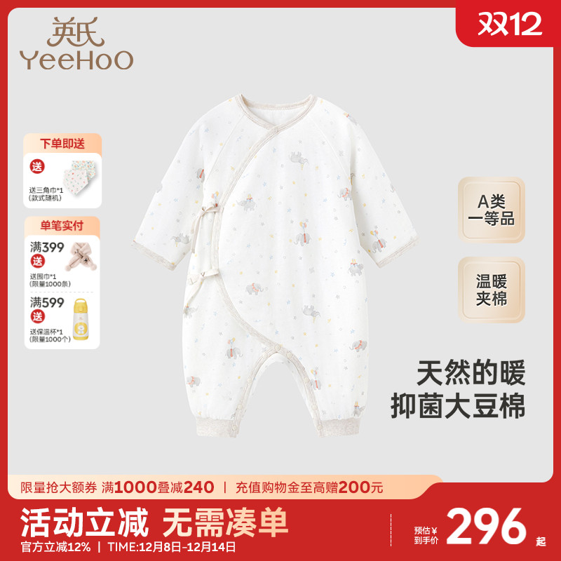 【商场同款】英氏新生儿连体衣秋冬夹棉纯棉宝宝哈衣婴儿衣服春秋
