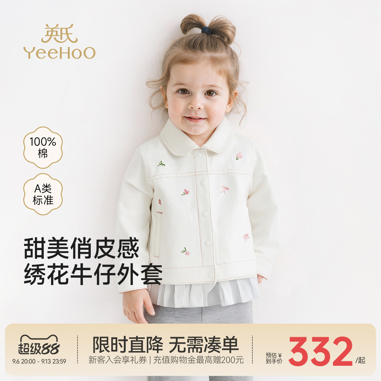 【商场同款】英氏儿童牛仔外套女宝宝春秋纯棉可爱百搭秋季衣服