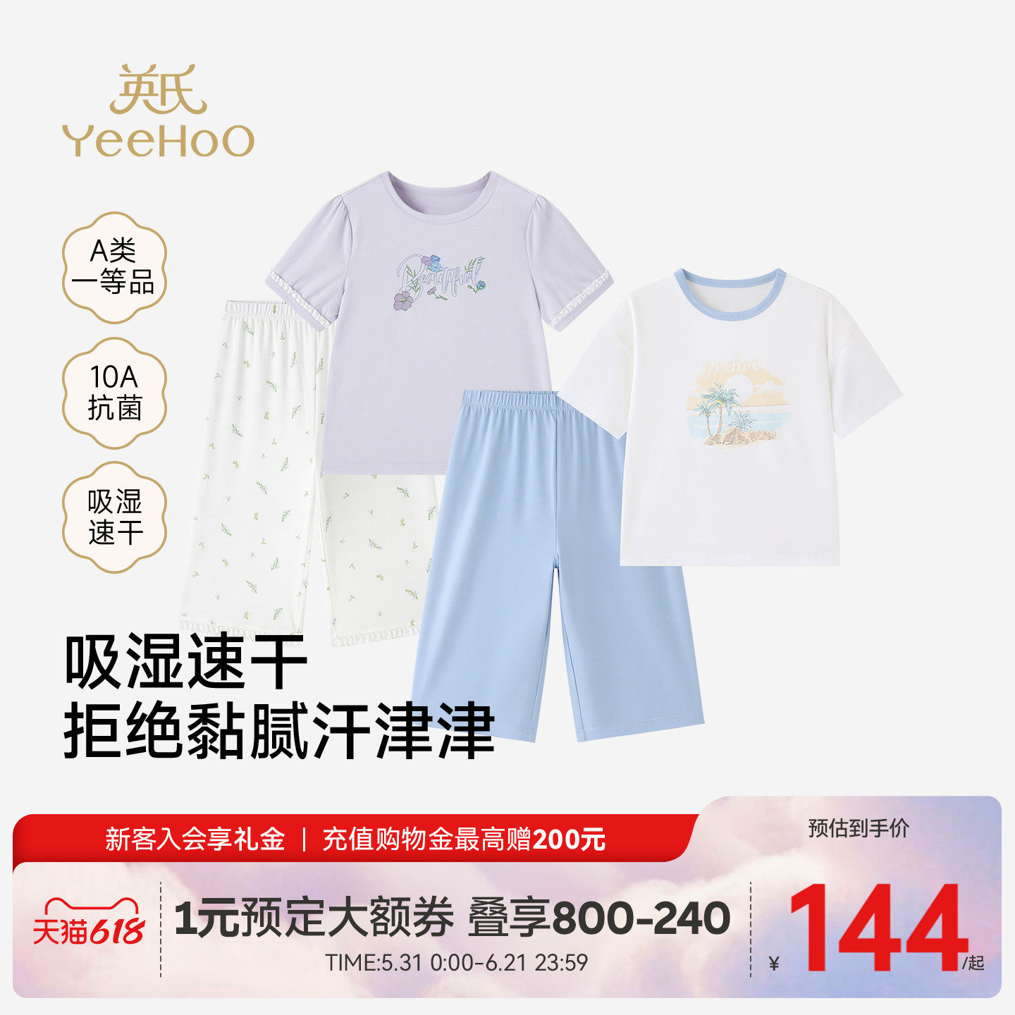 [小风竹]英氏儿童家居服套装夏季薄款中大童空调服男女童短袖睡衣