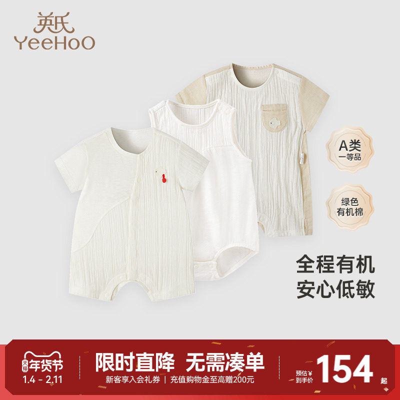 【商场同款】英氏婴儿短袖哈衣夏季薄包屁衣连体衣婴幼儿纯棉爬服